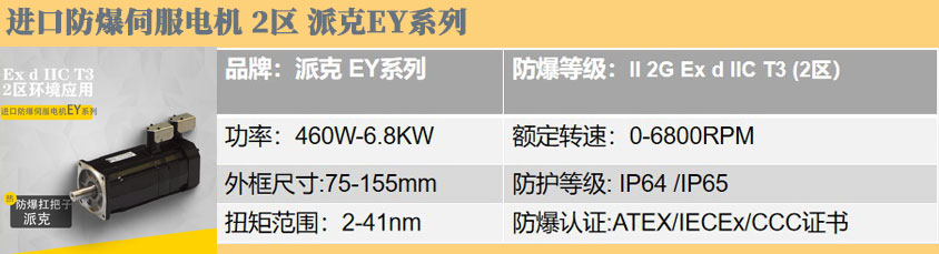 防爆产品EY3.jpg